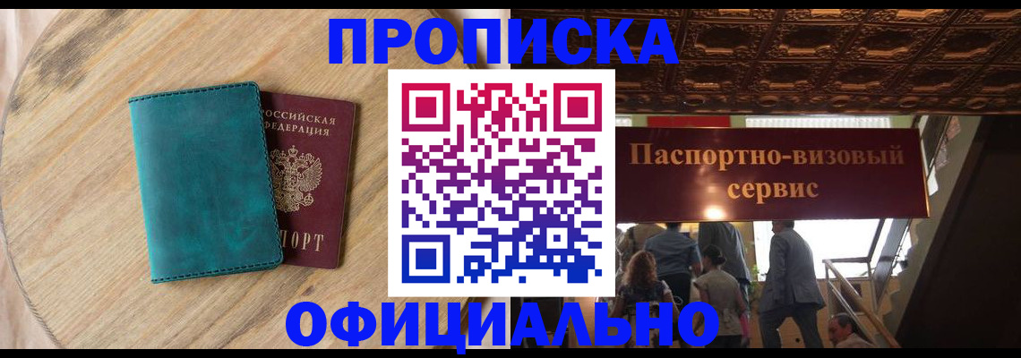 временная регистрация купить в Моршанске